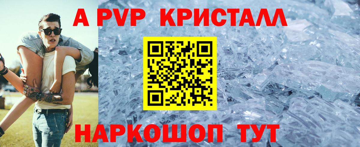 Alpha-PVP крисы CK  Вход с VPN  Альфа ПВП Crystall  Усть-Илимск 