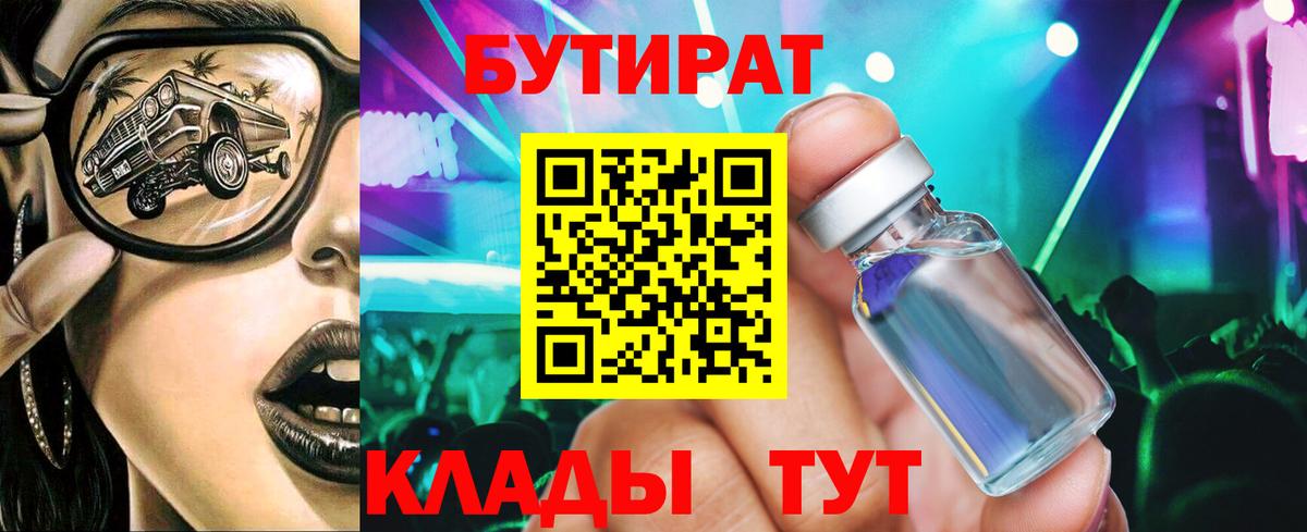 Бутират вода  Вход с VPN  Усть-Илимск 