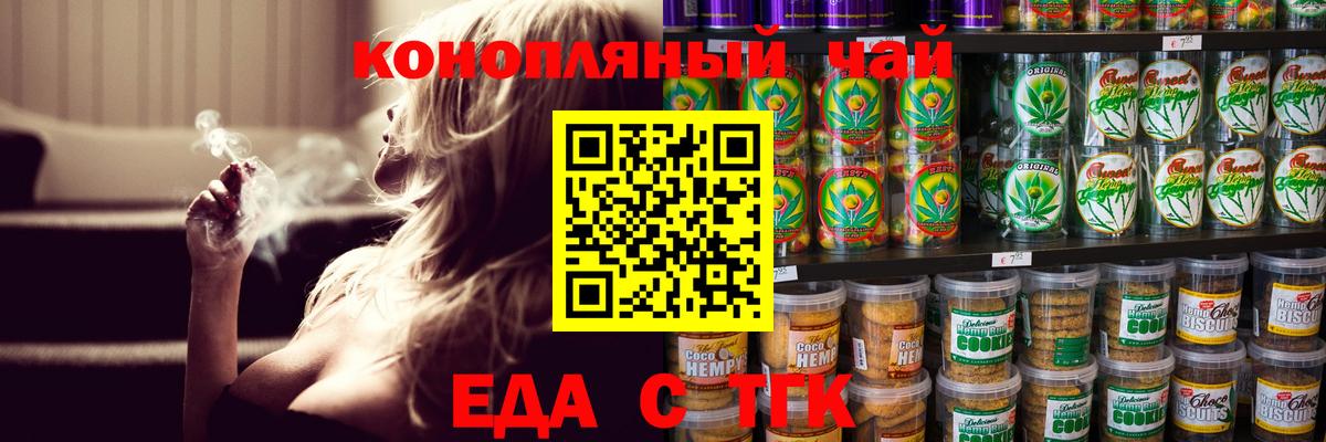 Еда ТГК марихуана  Вход с VPN  Усть-Илимск 
