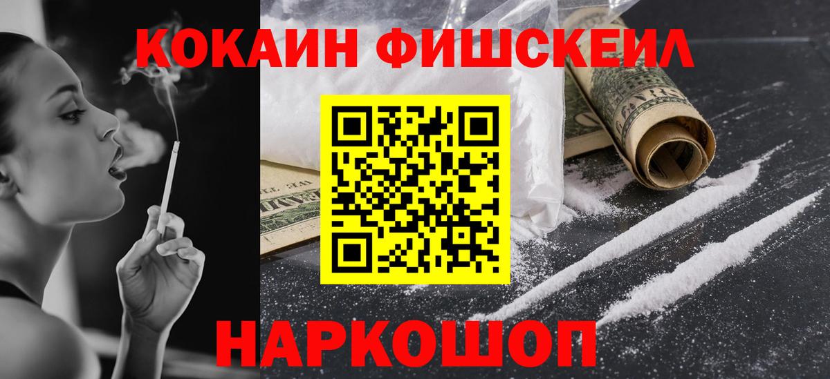 где можно купить наркотик  Вход с VPN  Усть-Илимск  КОКАИН Fish Scale  Cocaine VHQ 