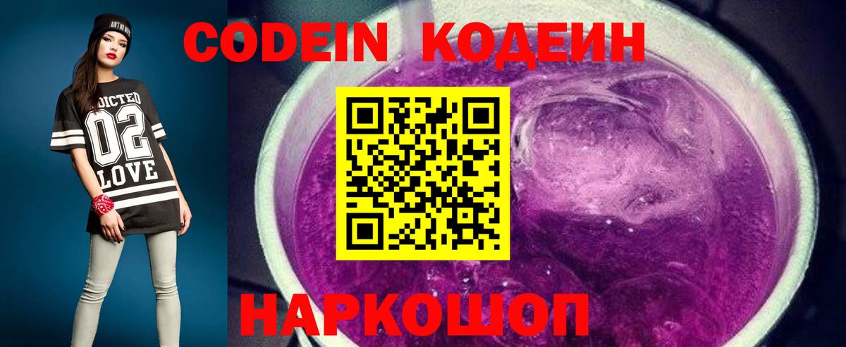Кодеин Purple Drank Усть-Илимск
