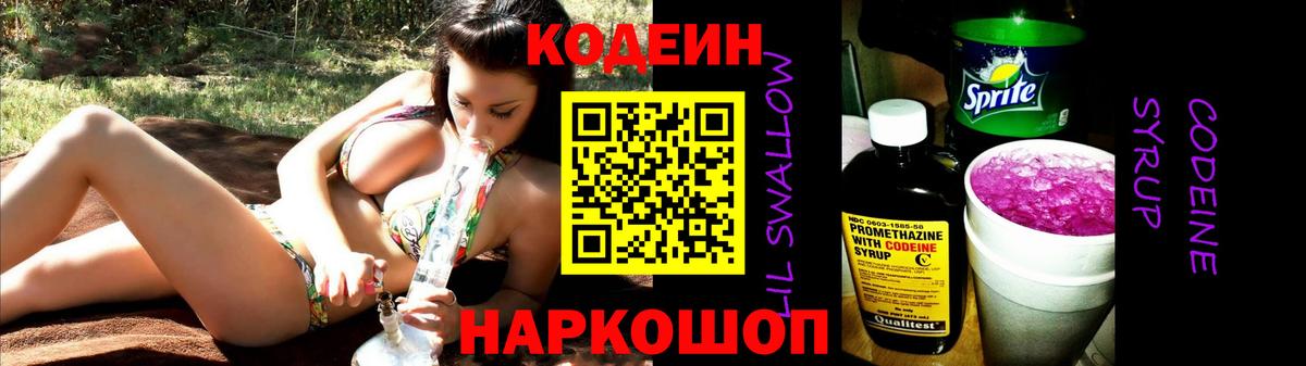 Codein Purple Drank  Кодеин Purple Drank  Усть-Илимск 