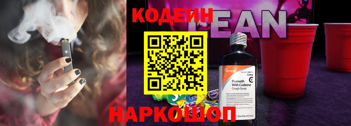 Кодеин напиток Lean (лин) Усть-Илимск