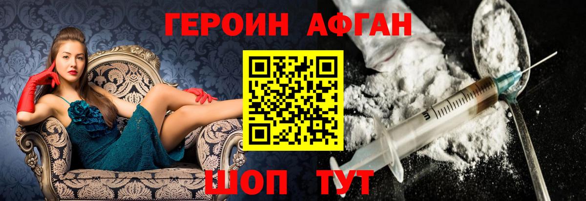 Героин  ГЕРОИН Афган  Вход с VPN  Усть-Илимск 