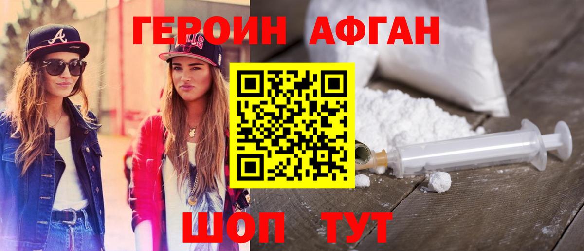ГЕРОИН белый Усть-Илимск