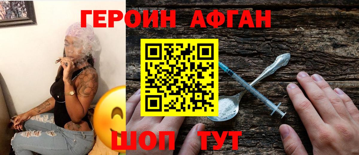 Героин афганец  Героин  Усть-Илимск 