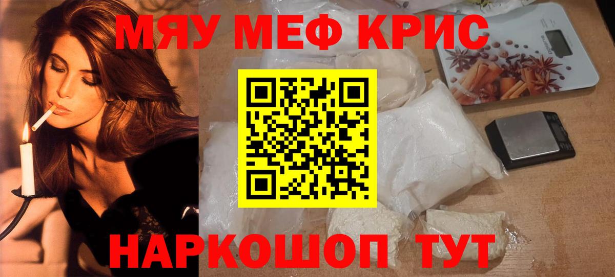 МЯУ-МЯУ mephedrone  Мефедрон  Усть-Илимск  МЕФ  МЯУ-МЯУ мяу мяу  Вход с VPN 