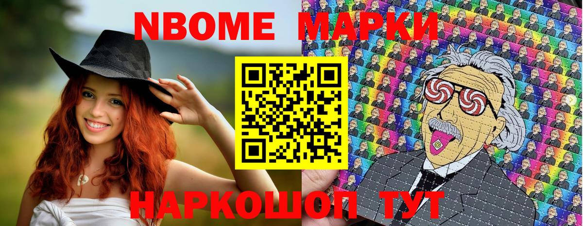Марки 25I-NBOMe 1,8мг Усть-Илимск