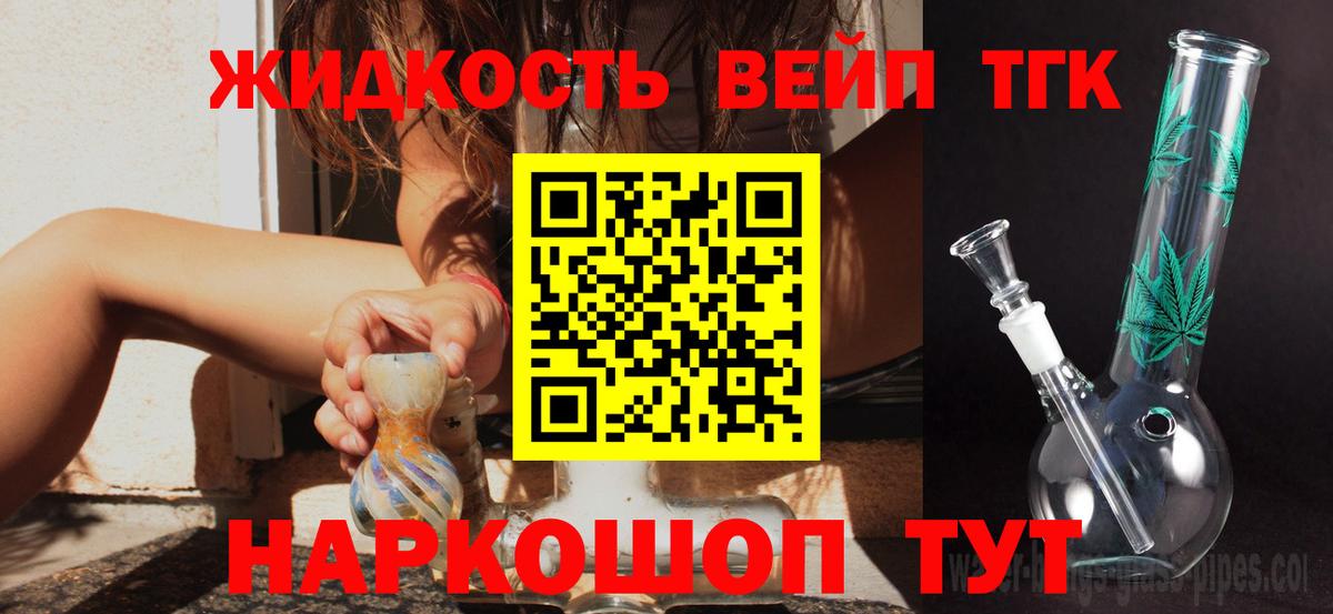 ТГК жижа Усть-Илимск